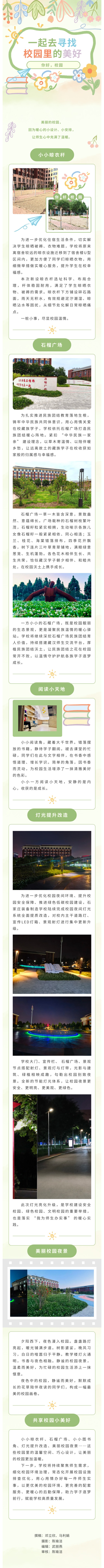 一起去寻找校园里的美好.jpg